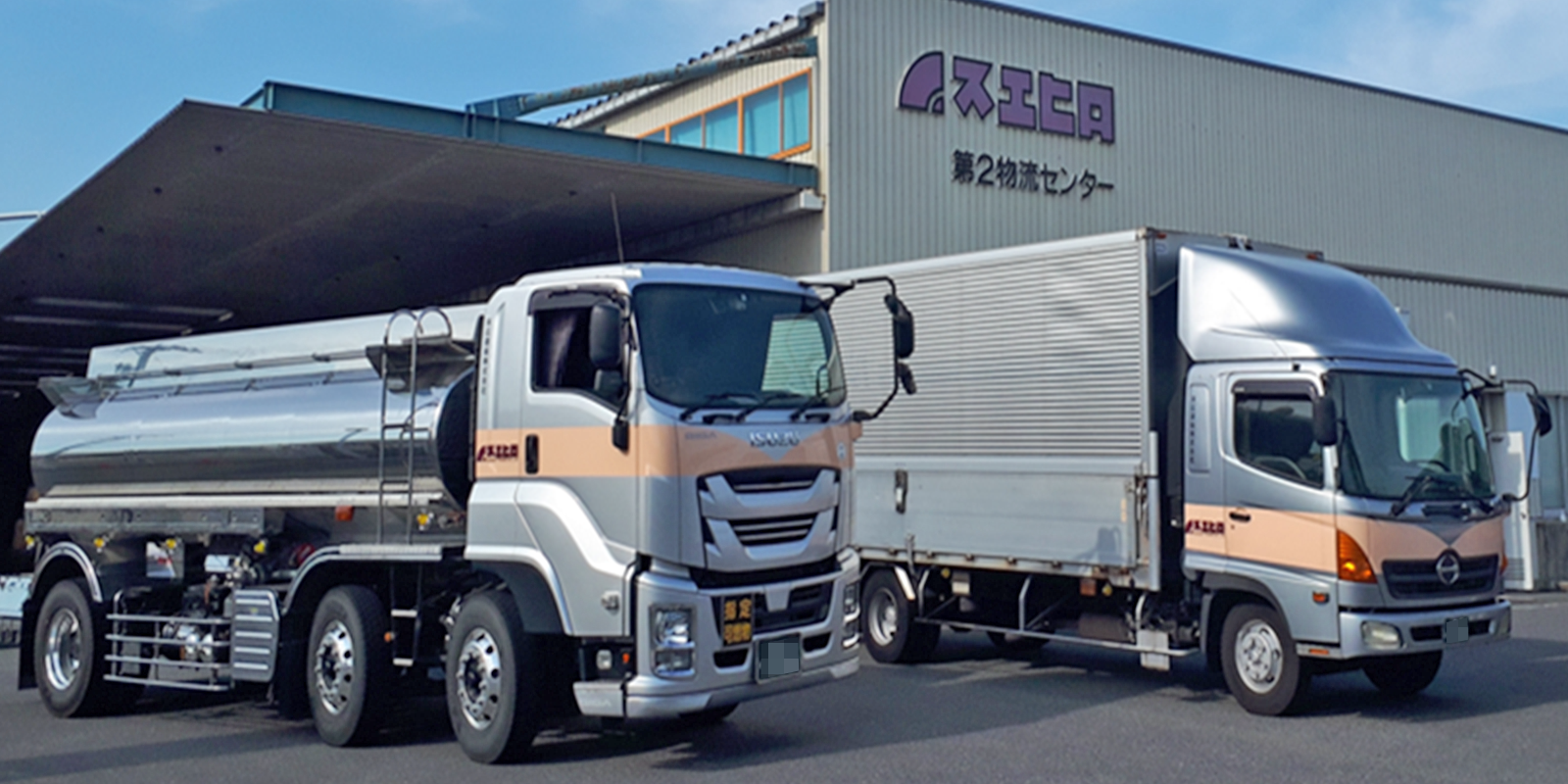 末広運輸株式会社 末広運輸株式会社